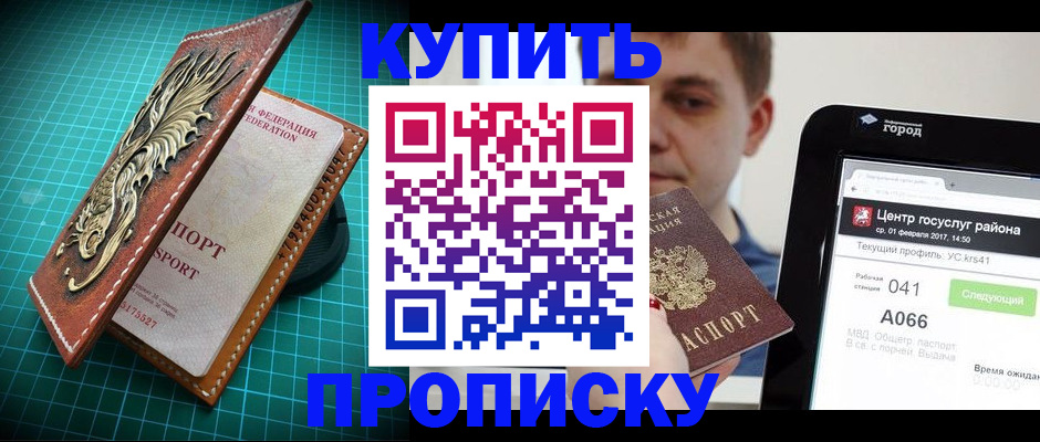 прописка регистрация в Абинске